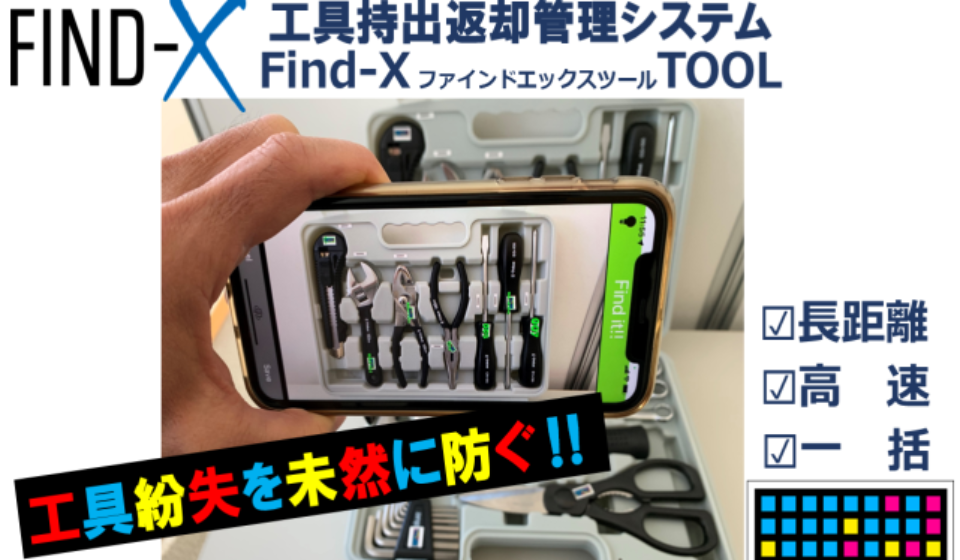 【FIND-X 工具管理システム：アイコン】HPアイコン_resize
